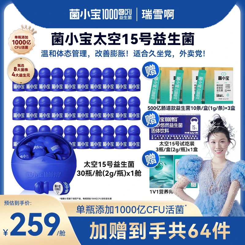 【瑞雪专享】菌小宝太空15号B420款益生菌单瓶1000亿活性活菌