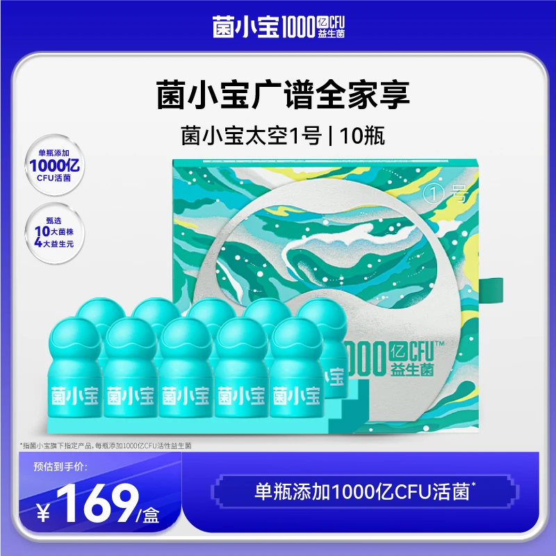【广谱全家享】菌小宝1000亿活菌即食益生菌益生元10瓶装