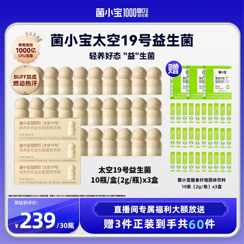菌小宝太空19号单瓶1000亿CFU活性活菌益生菌甄选配方