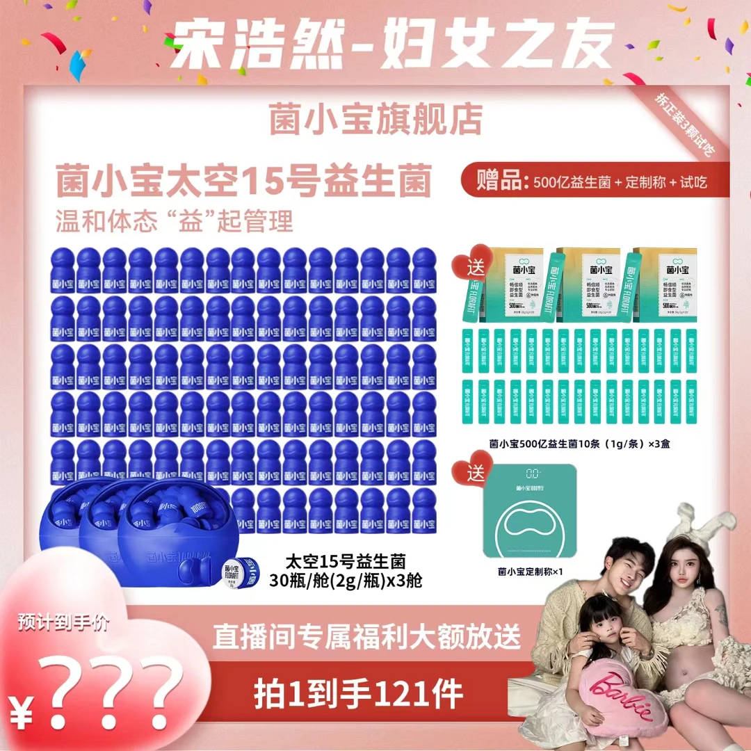 菌小宝太空15号体重管理款B420益生菌90瓶装