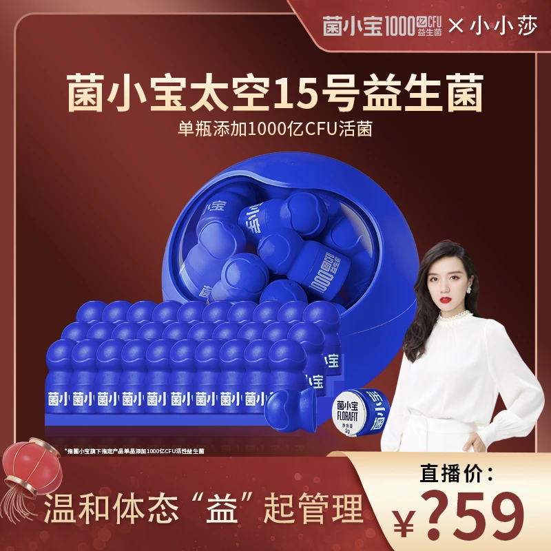 【小小莎专属】菌小宝太空15号B420款益生菌单瓶1000亿活菌
