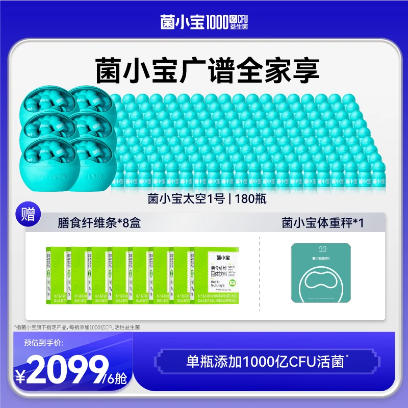 【广谱全家享】菌小宝益生菌数字管理单瓶1000亿活菌180瓶装