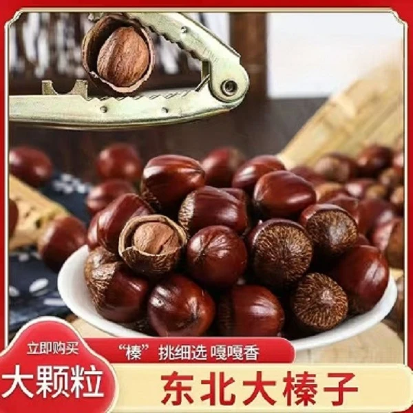 东北特产薄皮大榛子（500g/包*4包+夹子可以试吃）2024新货铁锅炒制