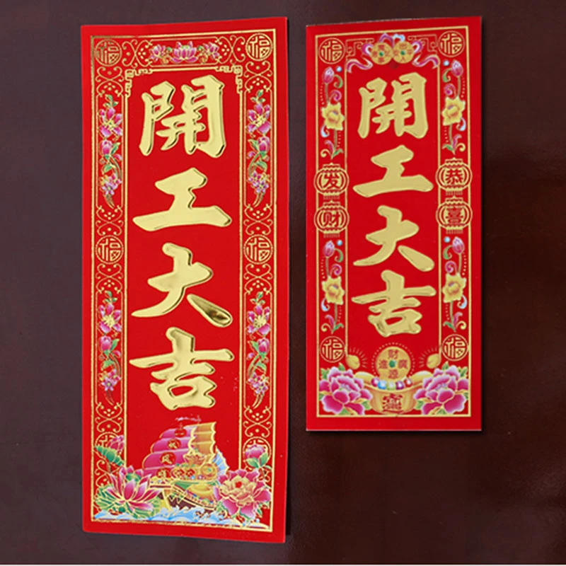 开业动工开工大吉门贴兴工大吉贴纸装修贴植绒对联红纸小挥春
