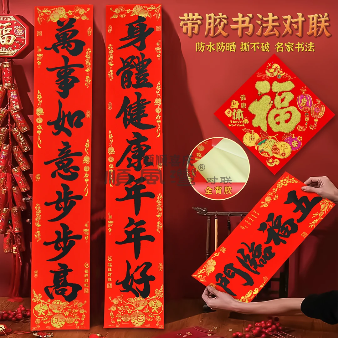 顺风湾新春对联新年带胶自贴丝绒名家书法光面黑字春联大门装饰
