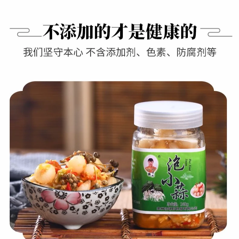 【粉丝福利】贵州毕节农家泡小蒜248克