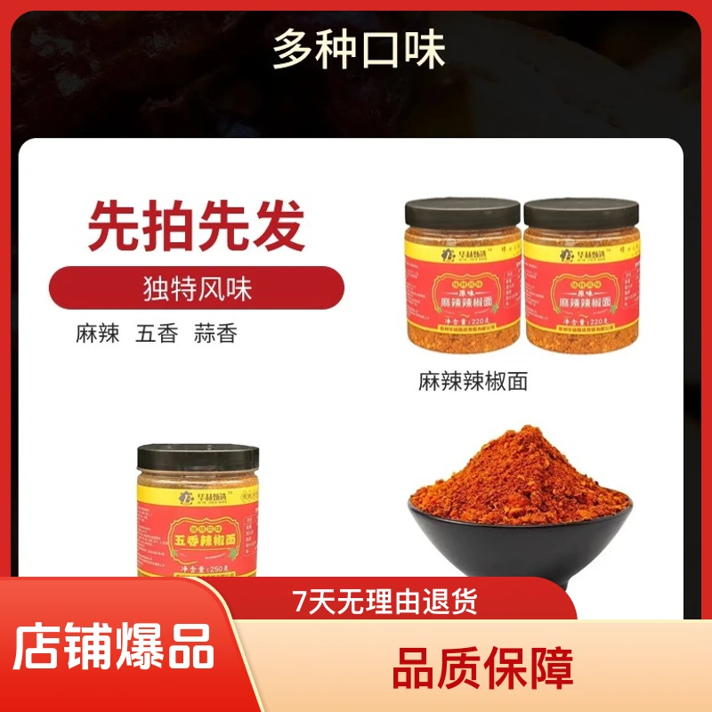 【粉丝专属】贵州毕节美味五香-蒜香辣椒面250g