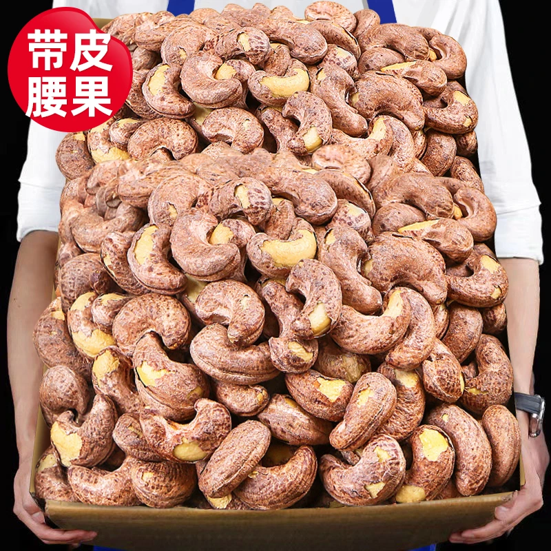 【超值购】新货紫皮腰果原味带皮腰果仁腰果颗粒零食大颗粒严选浓香