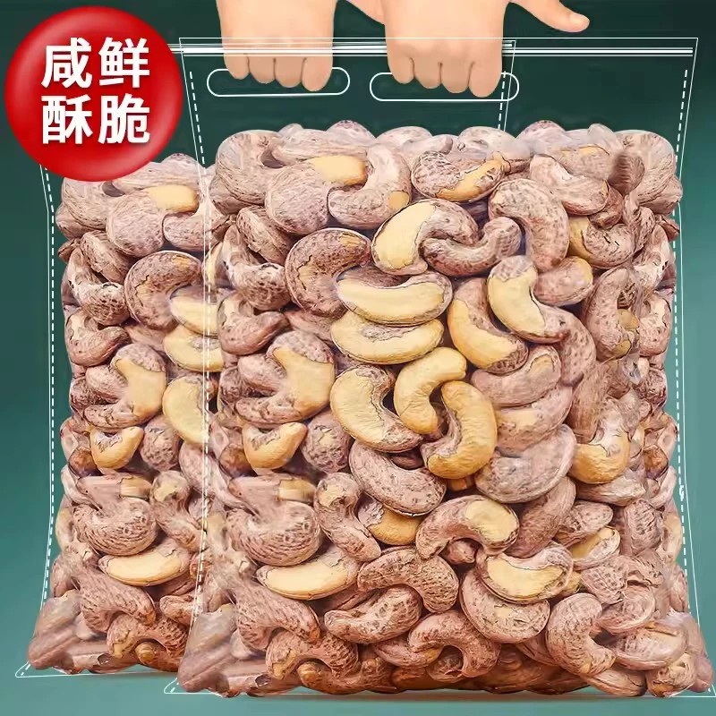 【浮力中】带皮腰果仁紫衣大腰果盐焗原味坚果零食甄选营养即食袋装