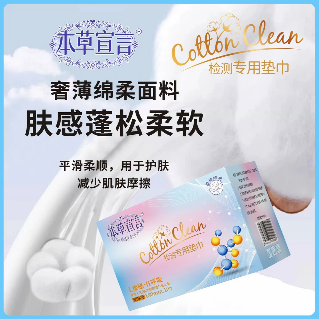 本草宣言检测一次性护垫柔软透气蓬松防滑超薄防潮无尘绵柔护理
