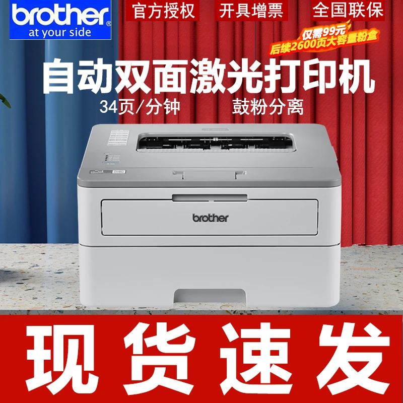 兄弟（brother）HL-B2000D 按需供粉系列 黑白激光打印机（双面打印）