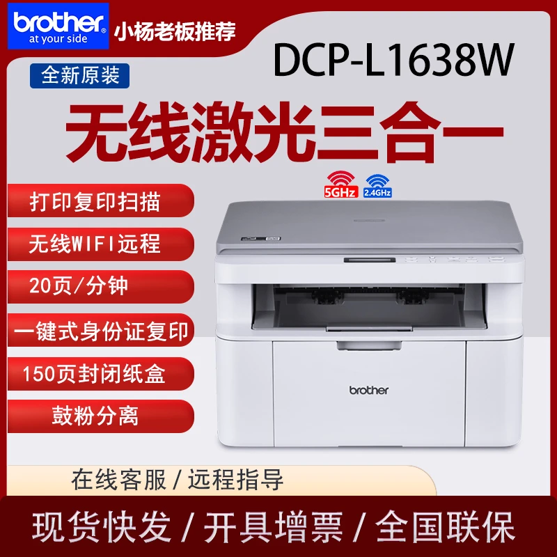 兄弟DCP-L1638W激光打印机一体机复印机扫描手机无线远程办公家用