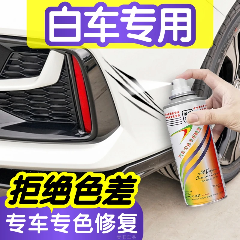 白油漆自喷漆大瓶装补漆笔批发补车漆万能汽车划痕修复神器防锈漆