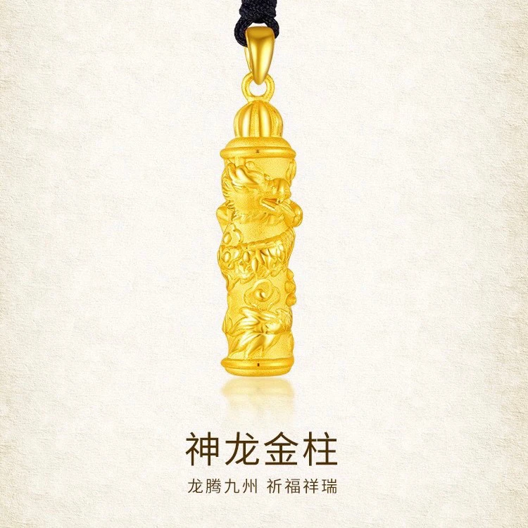 喜色臻爱黄金挂坠龙柱吊坠生肖属龙男女款编织七夕情人节送男友