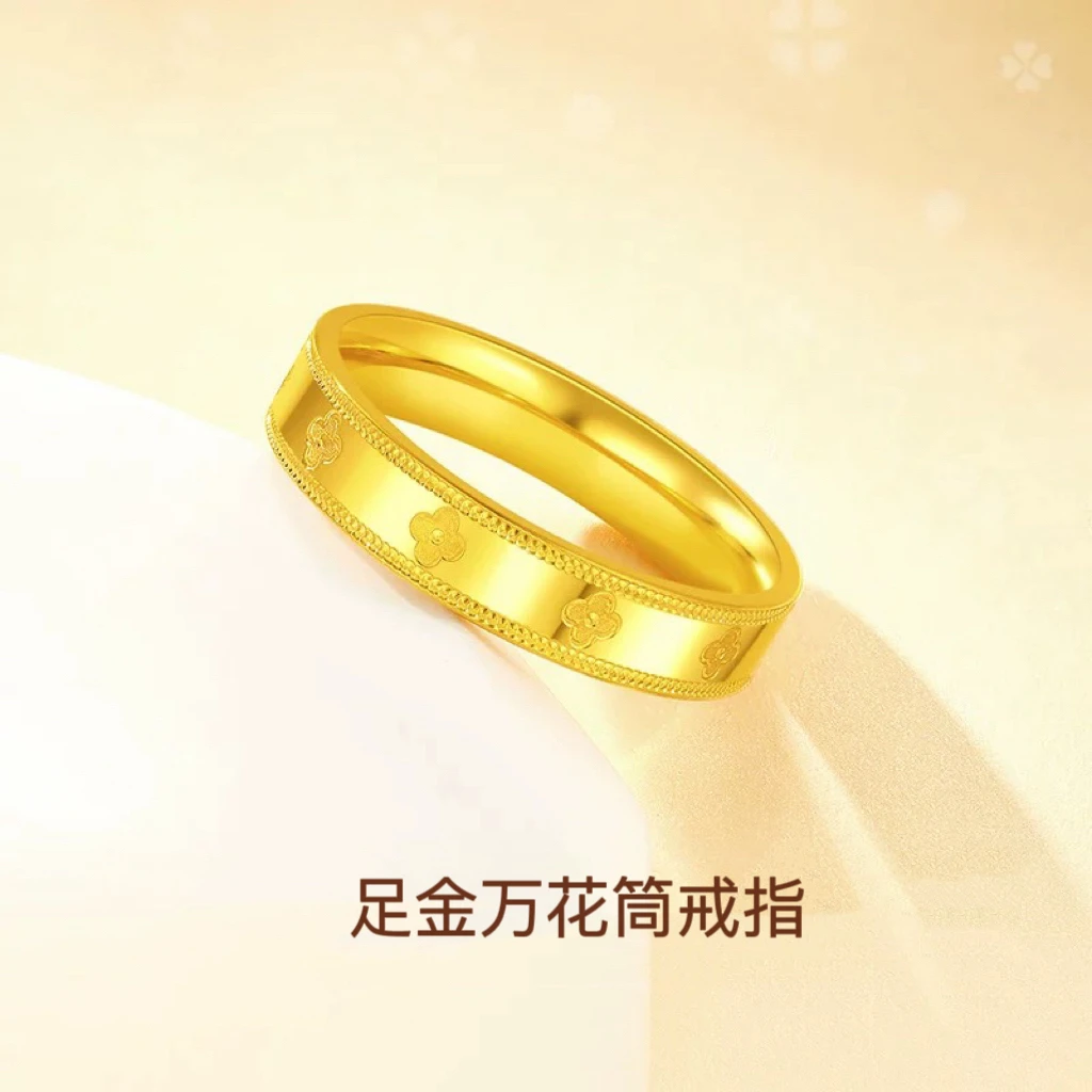 喜色臻爱黄金足金万花筒戒指幸运四叶草戒指情人节送女友情侣对戒
