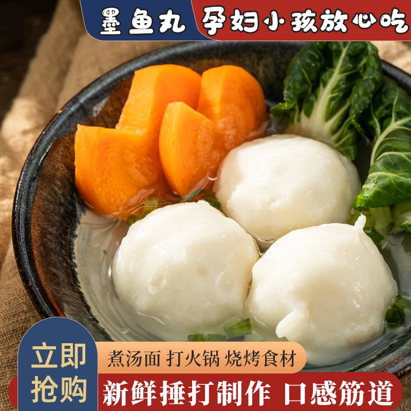 【鱼肉含量>90%】墨鱼丸225g装正宗传统手工鱼丸营养健康丸子