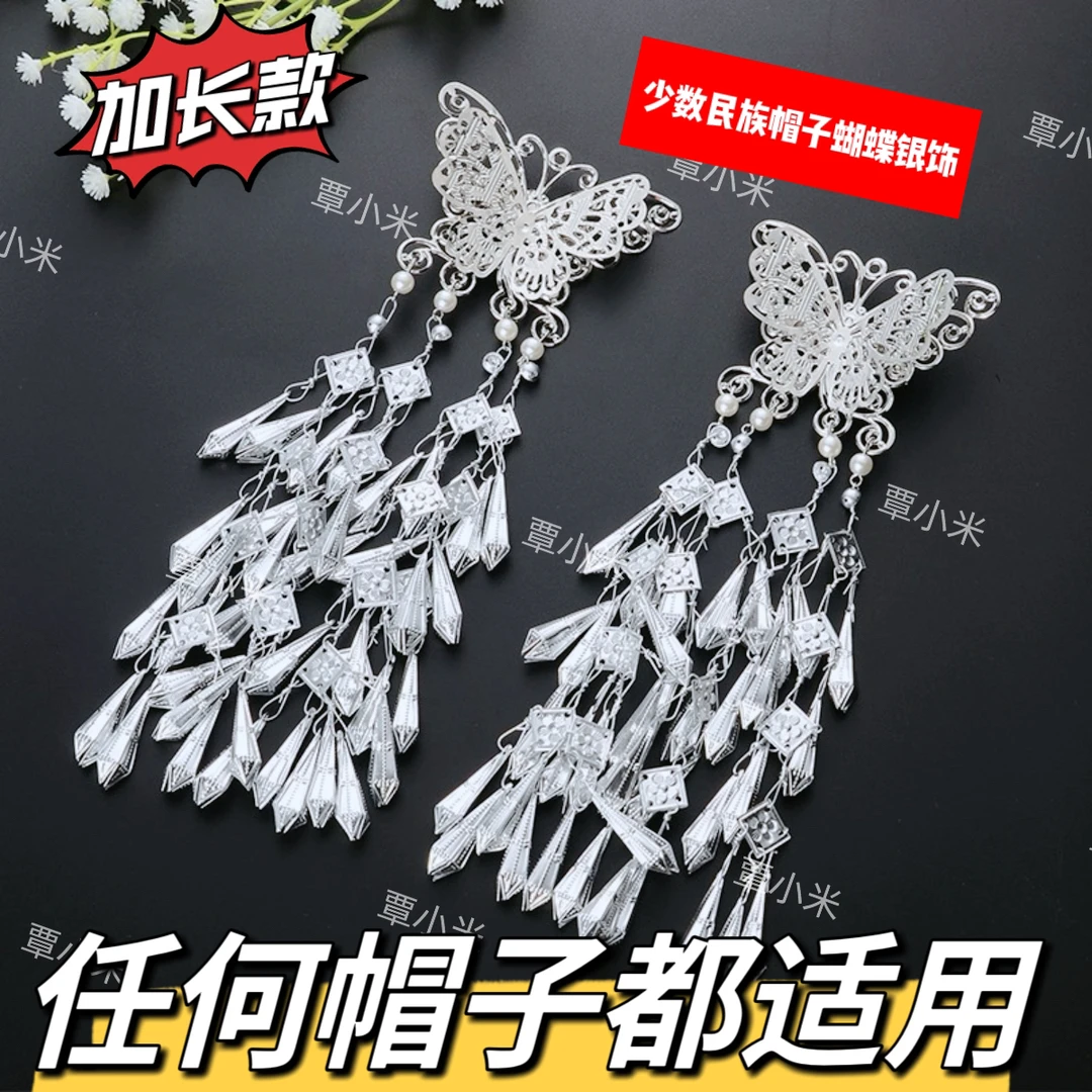 一对少数民族帽子蝴蝶银饰发饰发夹边夹布依族配饰步摇流苏百搭