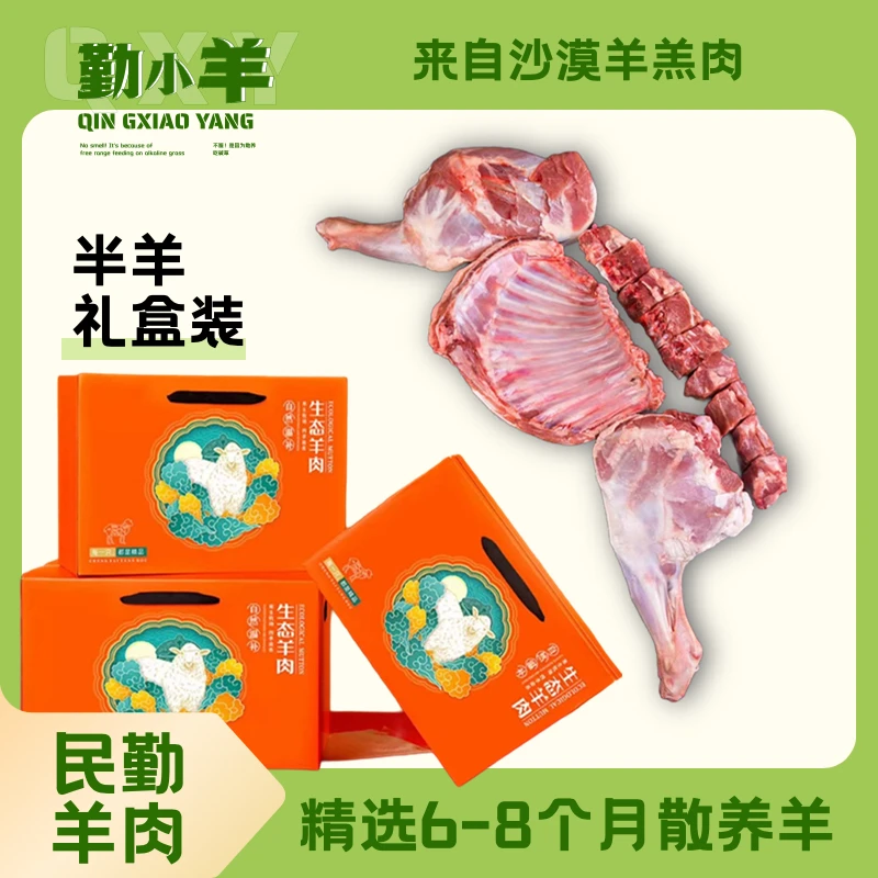 勤小羊 民勤沙羊羔羊10斤半羊20斤全羊组合装精修去油分割