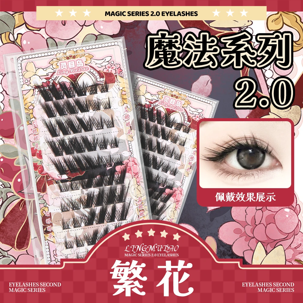 【灵目岛】繁花假睫毛婴儿直假睫毛直睫毛御姐狐系