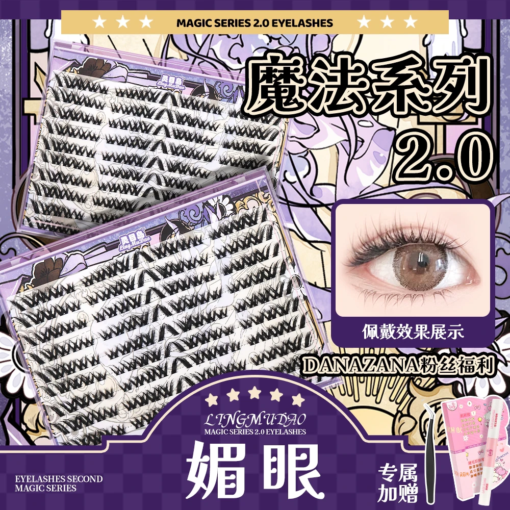 【灵目岛】媚眼假睫毛大容量卷翘睫毛浓密送双头胶水