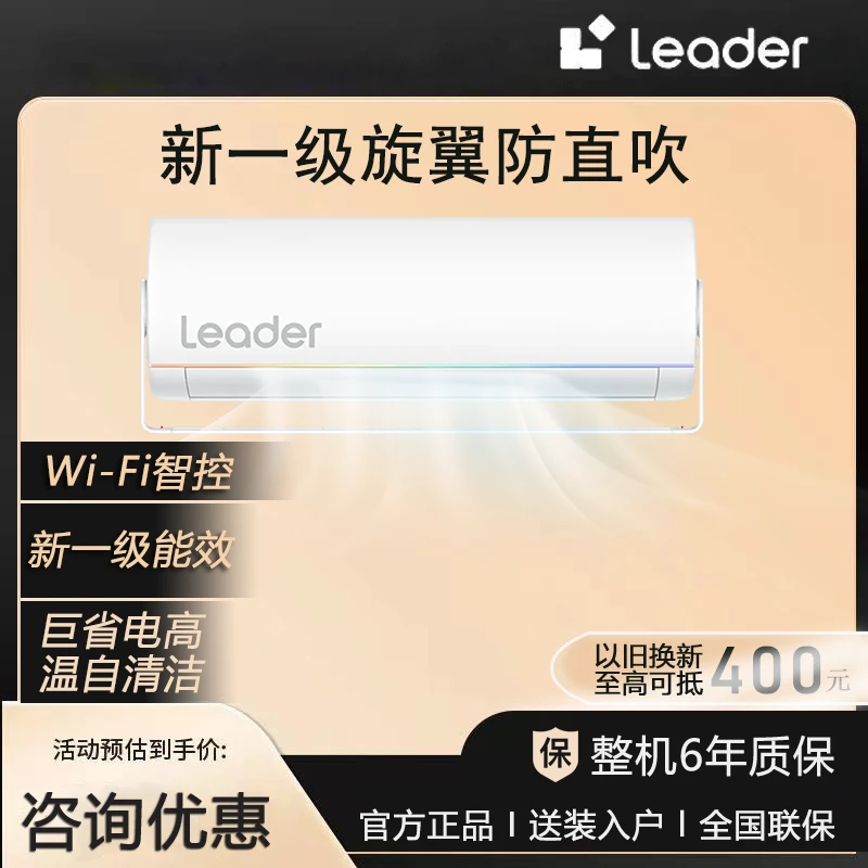 【旋翼】Leader统帅海尔智家出品大 1.5匹一级变频冷暖挂壁白色