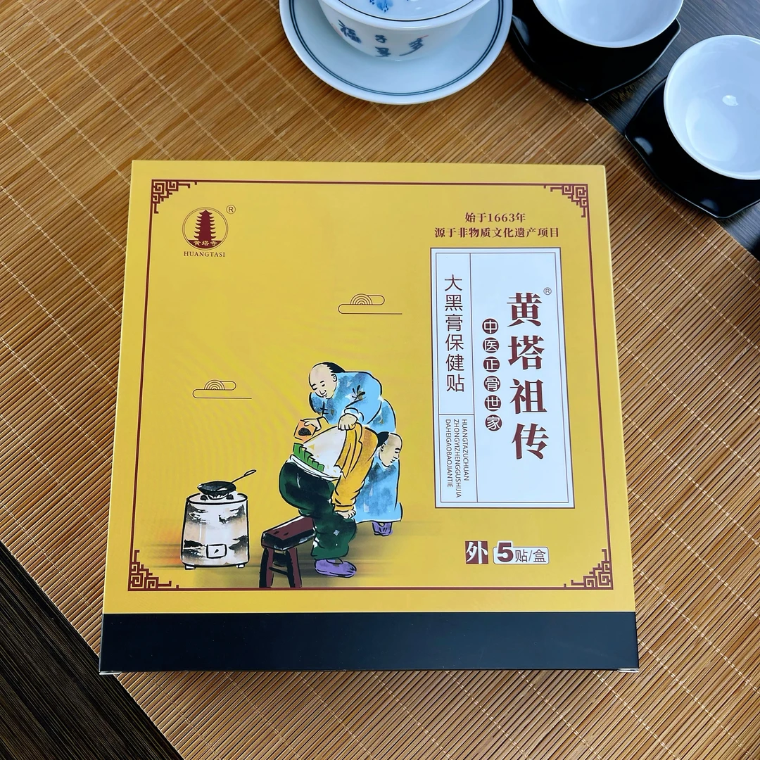 【黄塔寺】百年老字号古法黑膏贴 颈肩腰膝全身可贴 单帖试用款