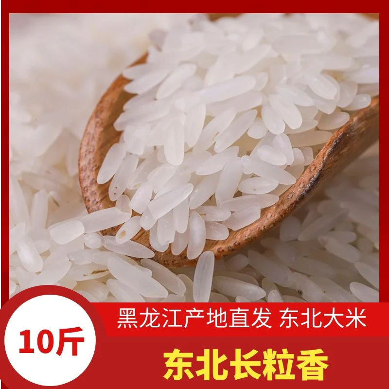 新米东北大米5kg黑龙江长粒香米10斤软糯粳米产地直发新鲜