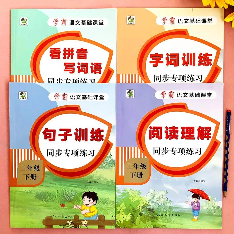 理解每日一练人教部编版小学语文2年级下课堂同步专项强化练习册
