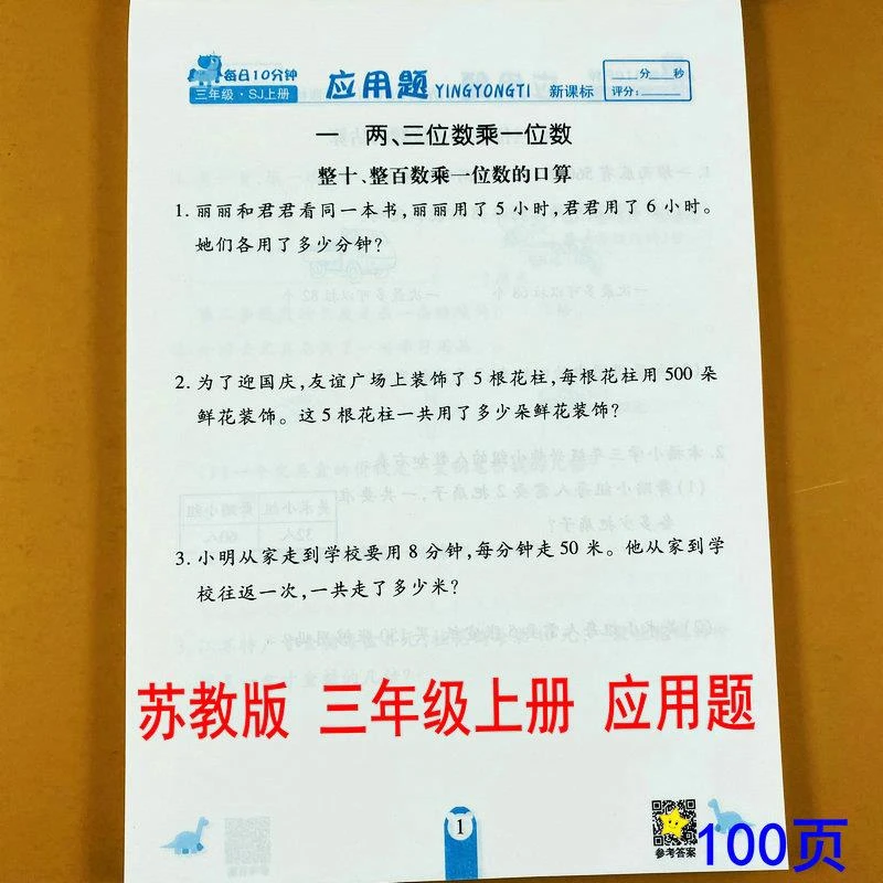 问题练习册多位数乘除法克与千克长正方形的周长分数的应用题训练