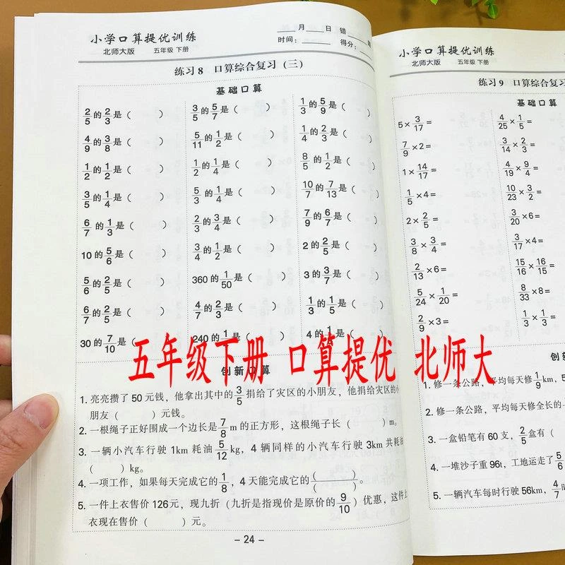时测评5年级下学期分数加减法分数小数乘法除法混合运算解方程题