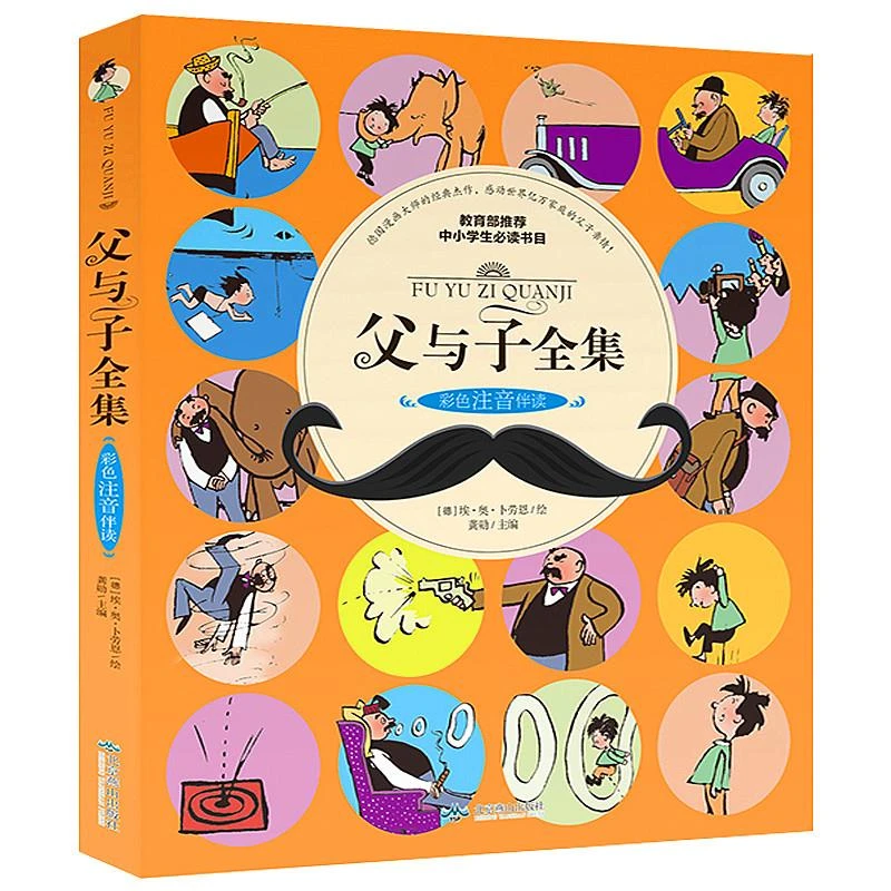 儿童幽默笑话成长经典漫画集 亲子漫画故事 中小学生课外阅读书籍