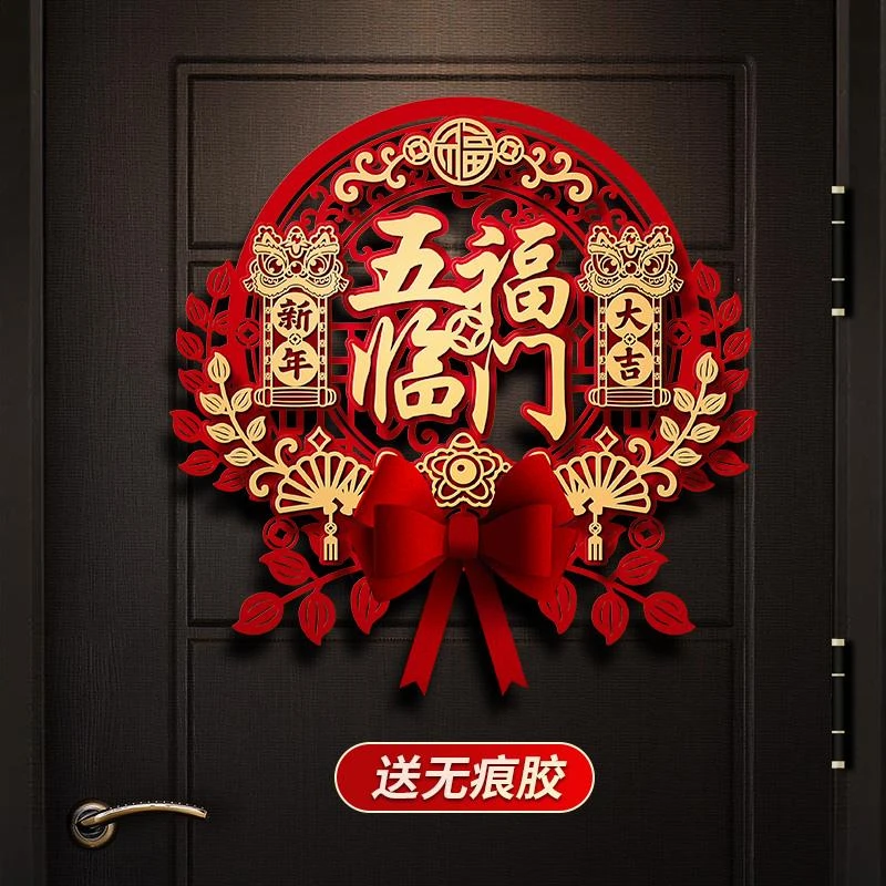 新年福字门贴过年装饰挂件2025蛇年春节家用大门贴纸新款高档植绒