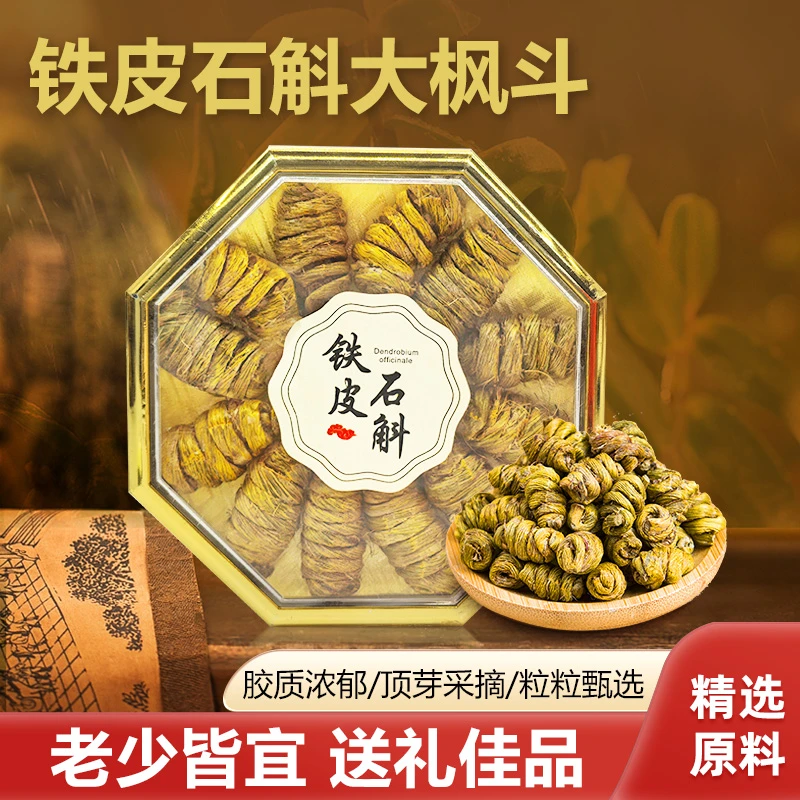 【上新】官方正品旗舰店正宗霍山枫斗煲汤带花苞石斛兰花石斛汁