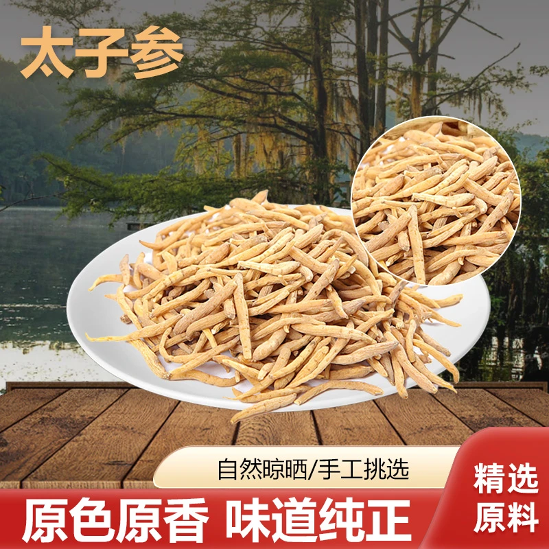 太子参孩儿参中药材野生搭配麦冬煲汤营养滋补精选煲汤儿童