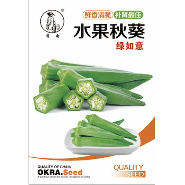 李白绿如意水果秋葵种子