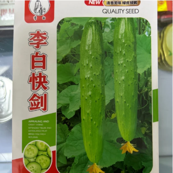 李白快剑黄瓜种子
