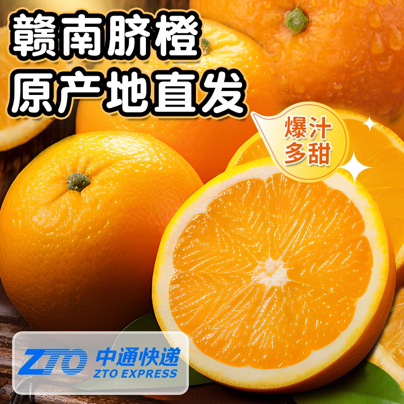 正宗赣南脐橙精品水嫩多汁现摘现发5斤10斤20斤新鲜大果发货采摘