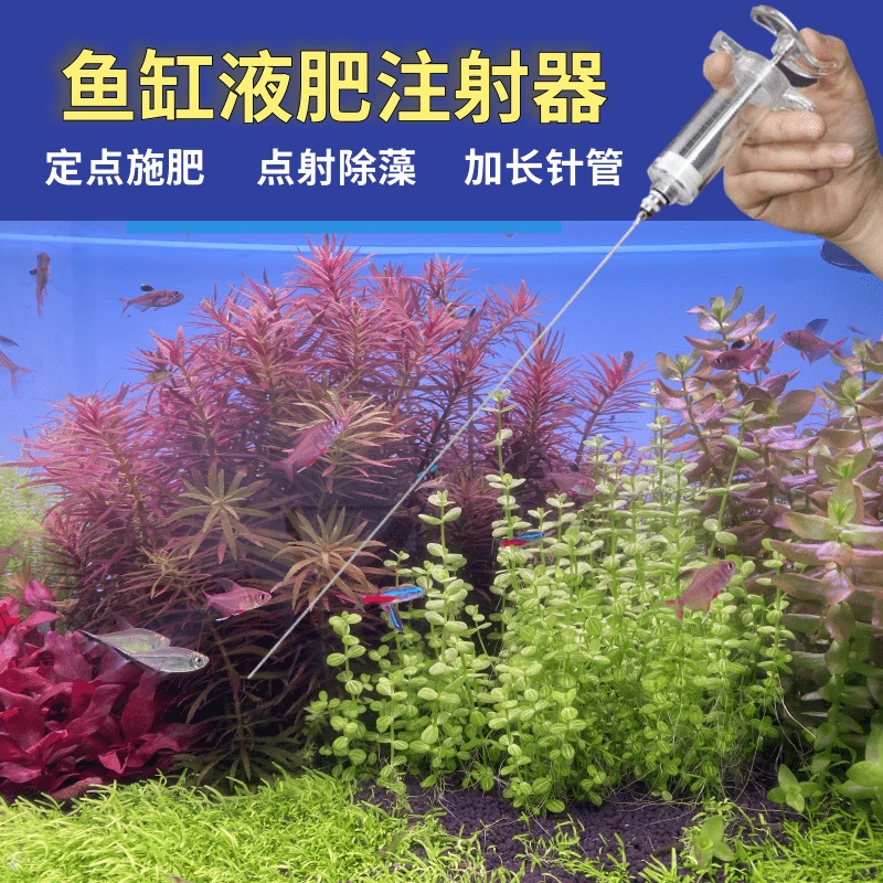水草打肥器水族液肥注射器塑钢加长针管除藻剂除黑毛戊二醛点注器