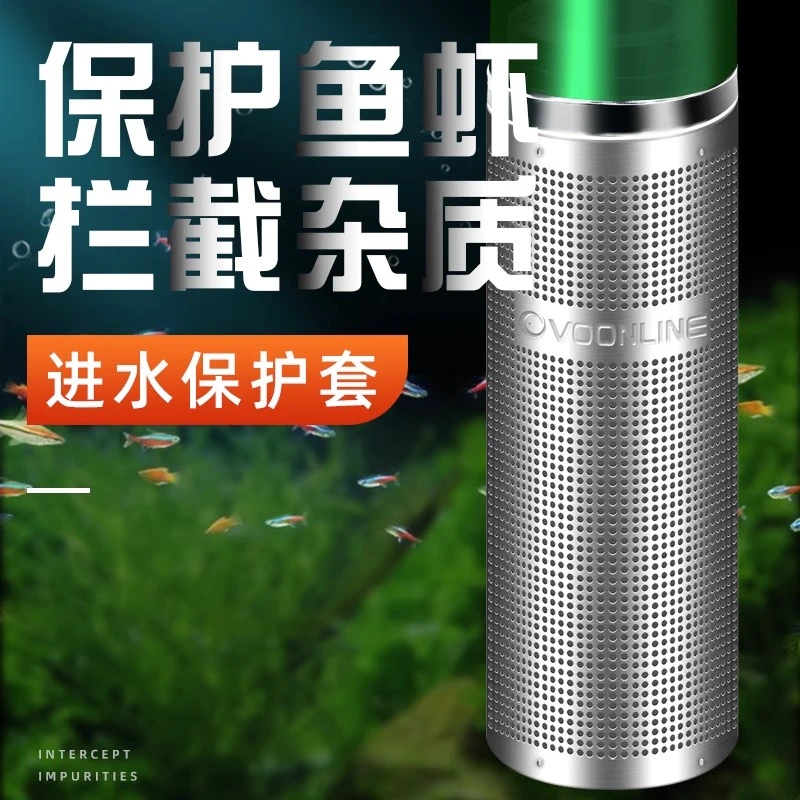沃韦朗鱼缸不锈钢进水口保护套过滤器滤网幼虾幼鱼防护网罩防吸鱼