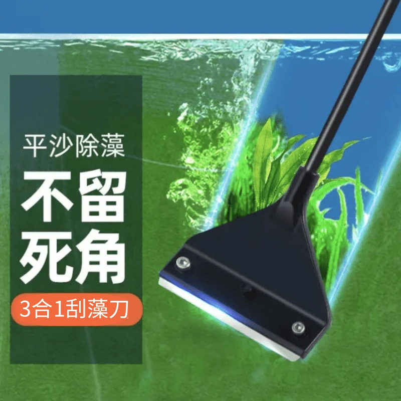 沃韦朗刮藻刀水草鱼缸无死角清洁除藻刀加长版铝合金多用清洁工具