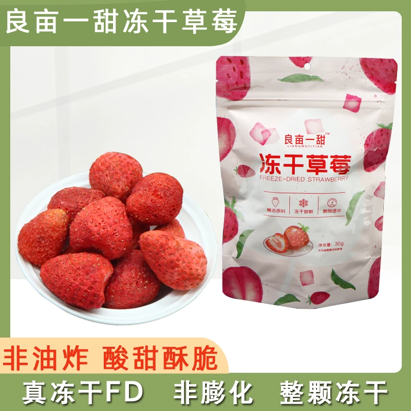 良亩一甜冻干FD整颗草莓脆干无添加油健康办公室休闲零食即食