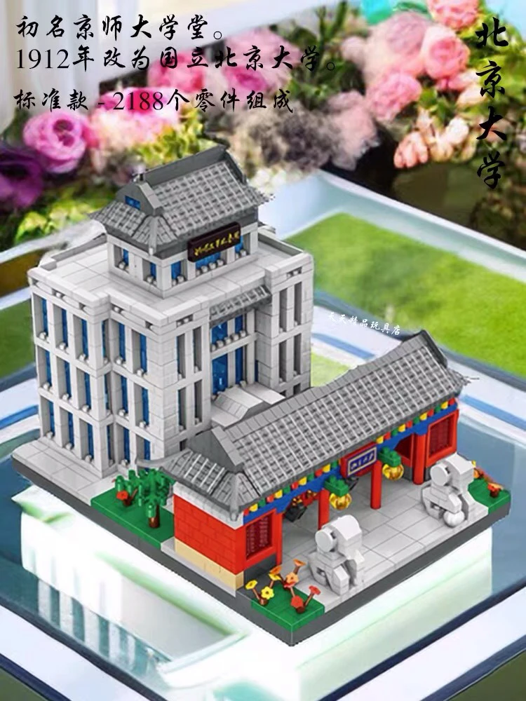 新疆包邮乌市发货 名校积木中国建筑模型益智拼插积木玩具摆件