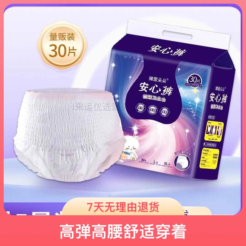 卫生巾柔软舒适高腰女士一次性安心裤高弹网红白色透气薄款