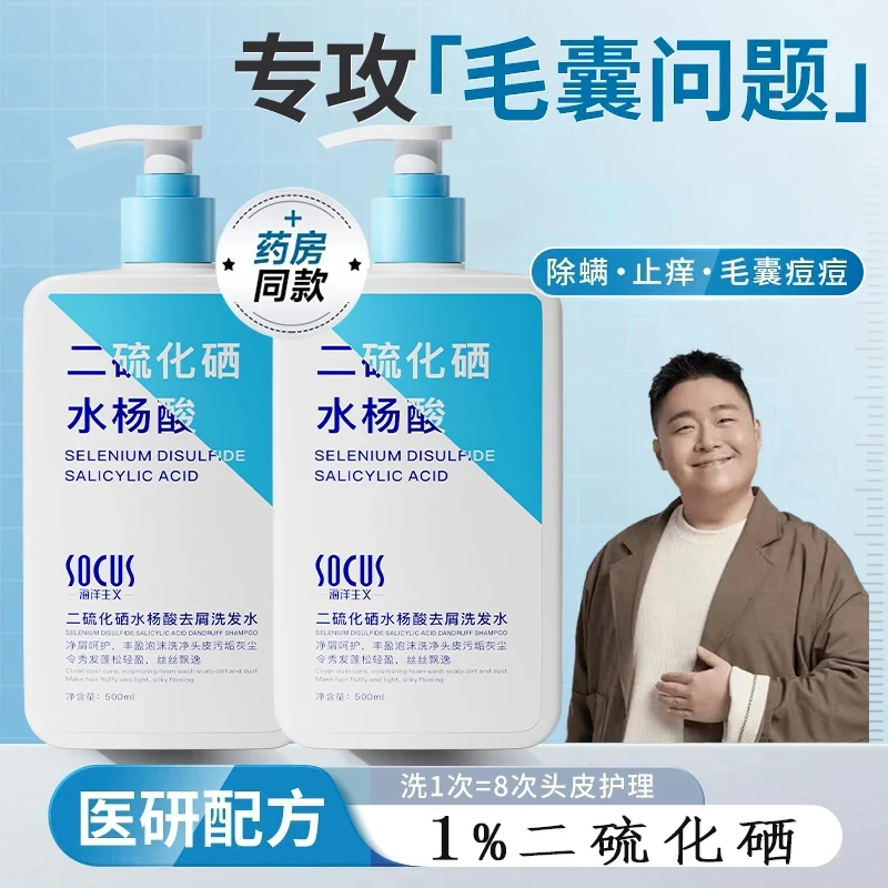 【官方正品】二硫化硒洗发水去屑止痒控油蓬松男女专用水杨酸洗头膏