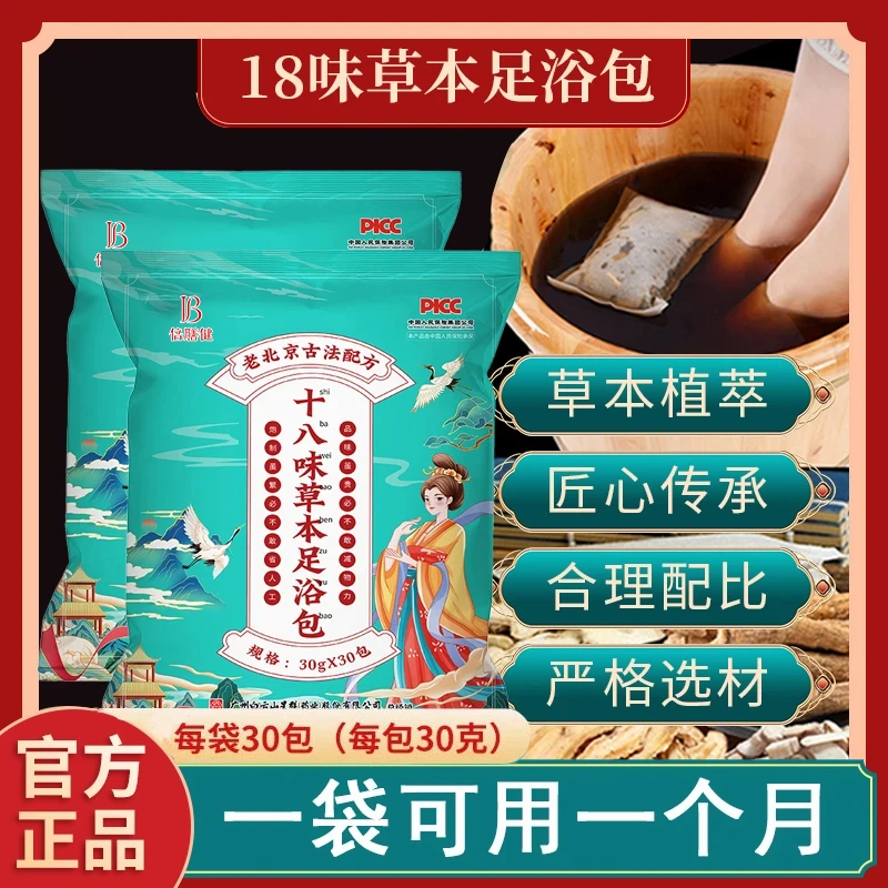 【好物東来优选】 老北京18味泡脚包艾叶生姜艾草老姜沐足包足浴包