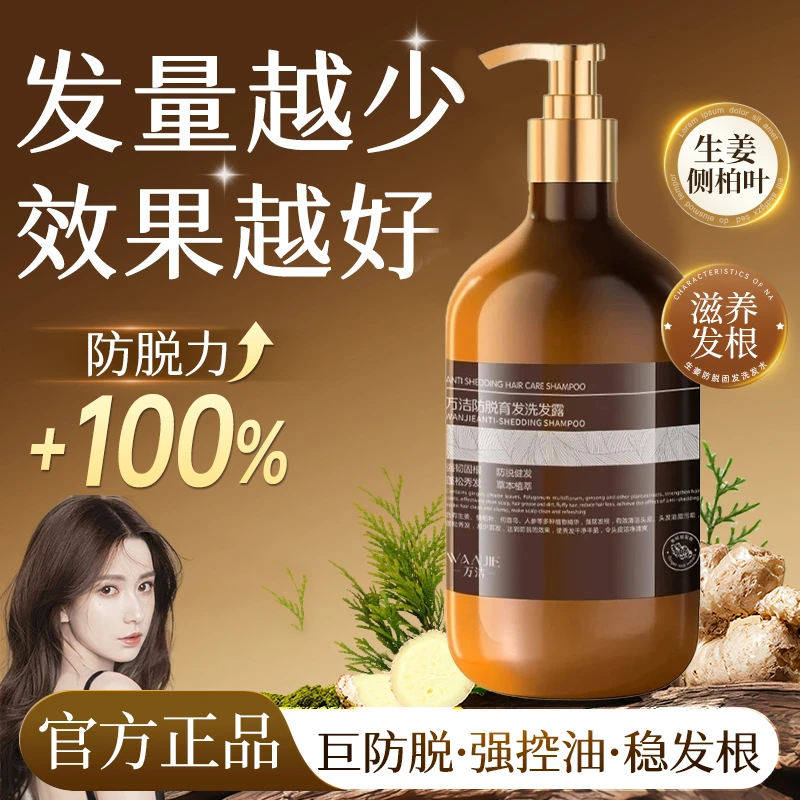 【持证防脱】生姜防脱洗发水控油蓬松去屑止痒持久留香男女洗头膏