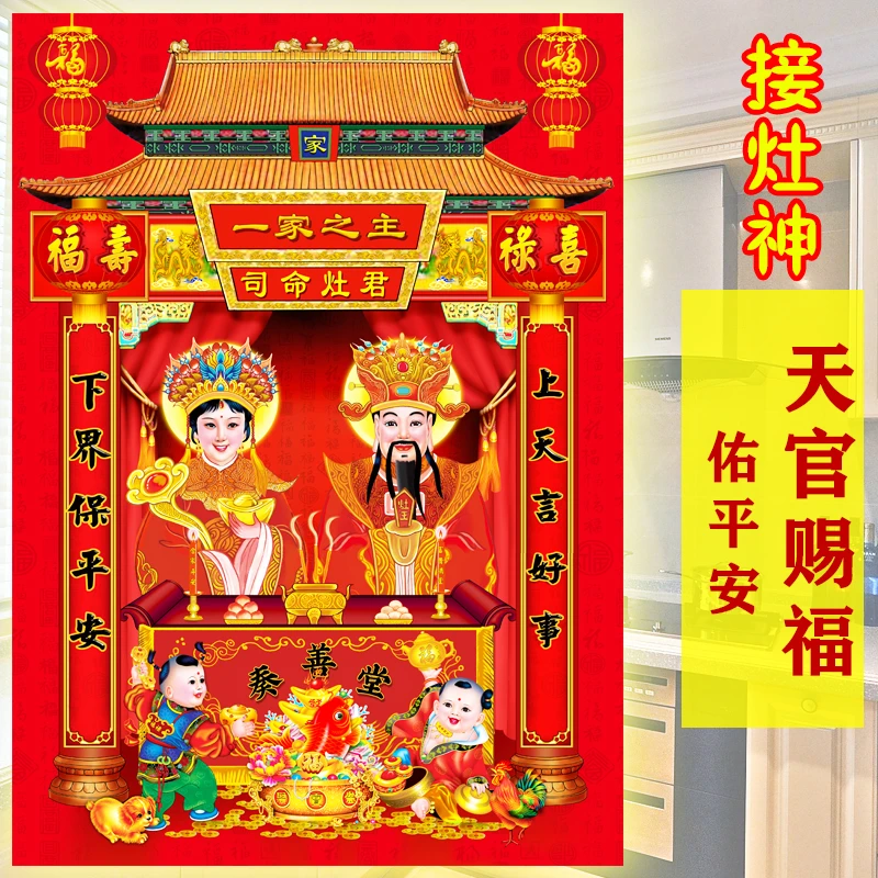 2026年灶王爷厨房贴纸灶神贴画3D防水灶公灶婆画像供奉灶君年画