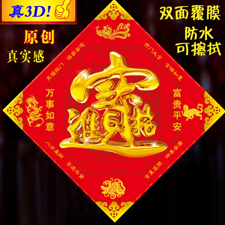 2026新年3D立体大号招财进宝福字门贴天官赐福商铺入户门春节门贴