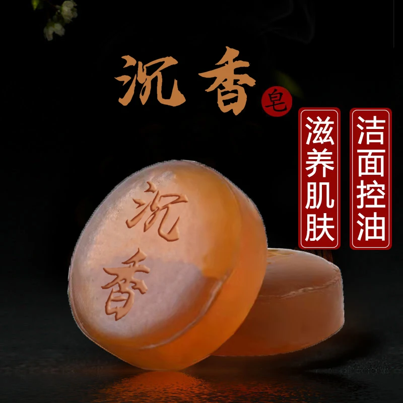 【京美人】越南沉香精油皂手工皂控油祛痘滋养洗脸洗澡深层清洁香皂