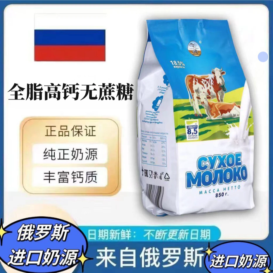 【拍一发二】俄罗斯进口奶源牧场中老年牛奶粉花牛全脂高钙奶粉850g